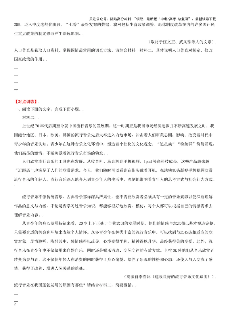 《专题04信息要点的概括（精练习题）（原卷版）_一轮复习_2024年_2024年高考语文一轮复习考点精讲习题精练全国通用_资料》第2页预览