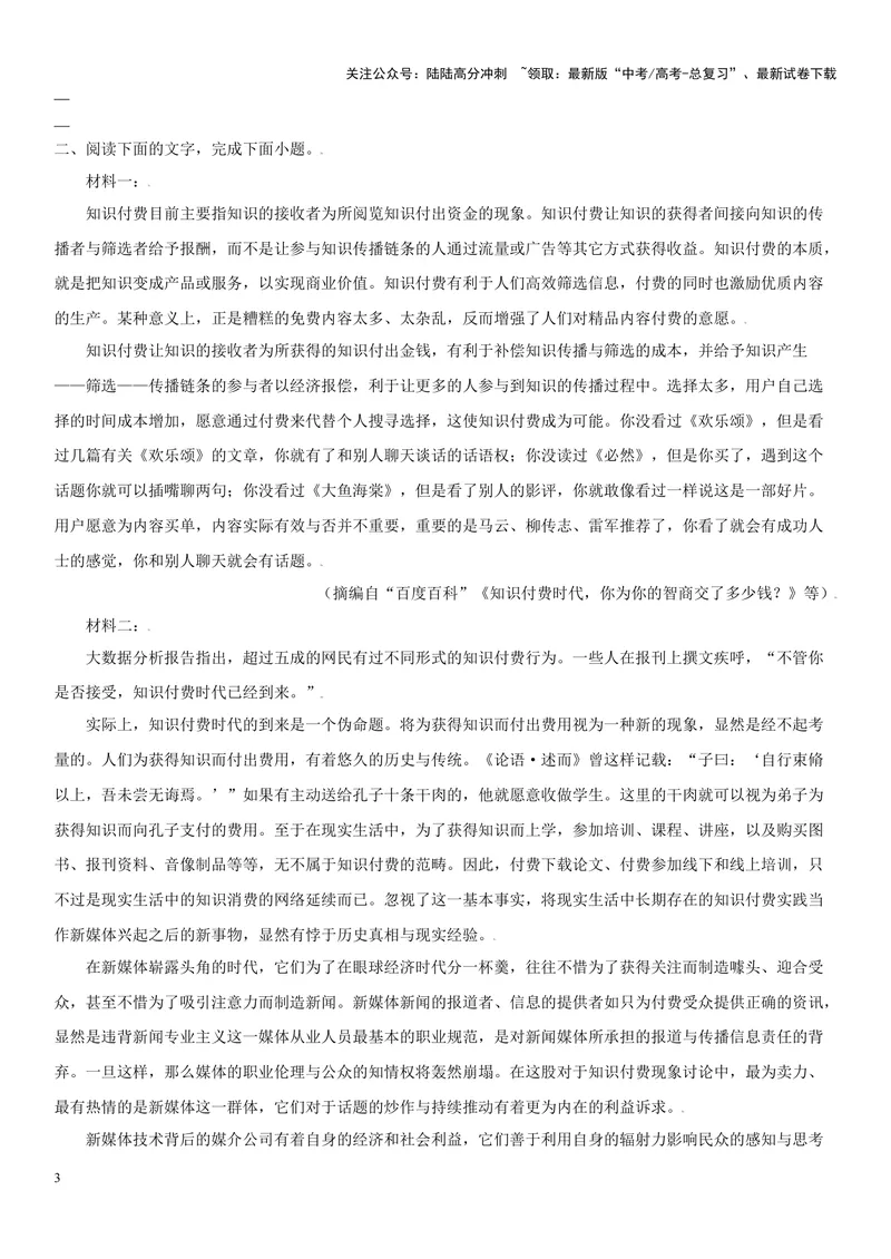 《专题04信息要点的概括（精练习题）（原卷版）_一轮复习_2024年_2024年高考语文一轮复习考点精讲习题精练全国通用_资料》第3页预览