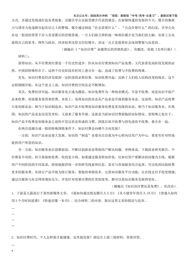《专题04信息要点的概括（精练习题）（原卷版）_一轮复习_2024年_2024年高考语文一轮复习考点精讲习题精练全国通用_资料》第4页预览