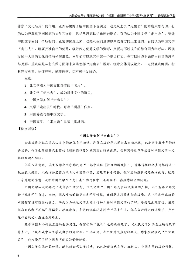 《专题04自我觉醒与价值体现（撰写短评和学写申论）-_一轮复习_2025年_2025年高考语文一轮复习之教材主题作文训练_资料_1-资料》第6页预览