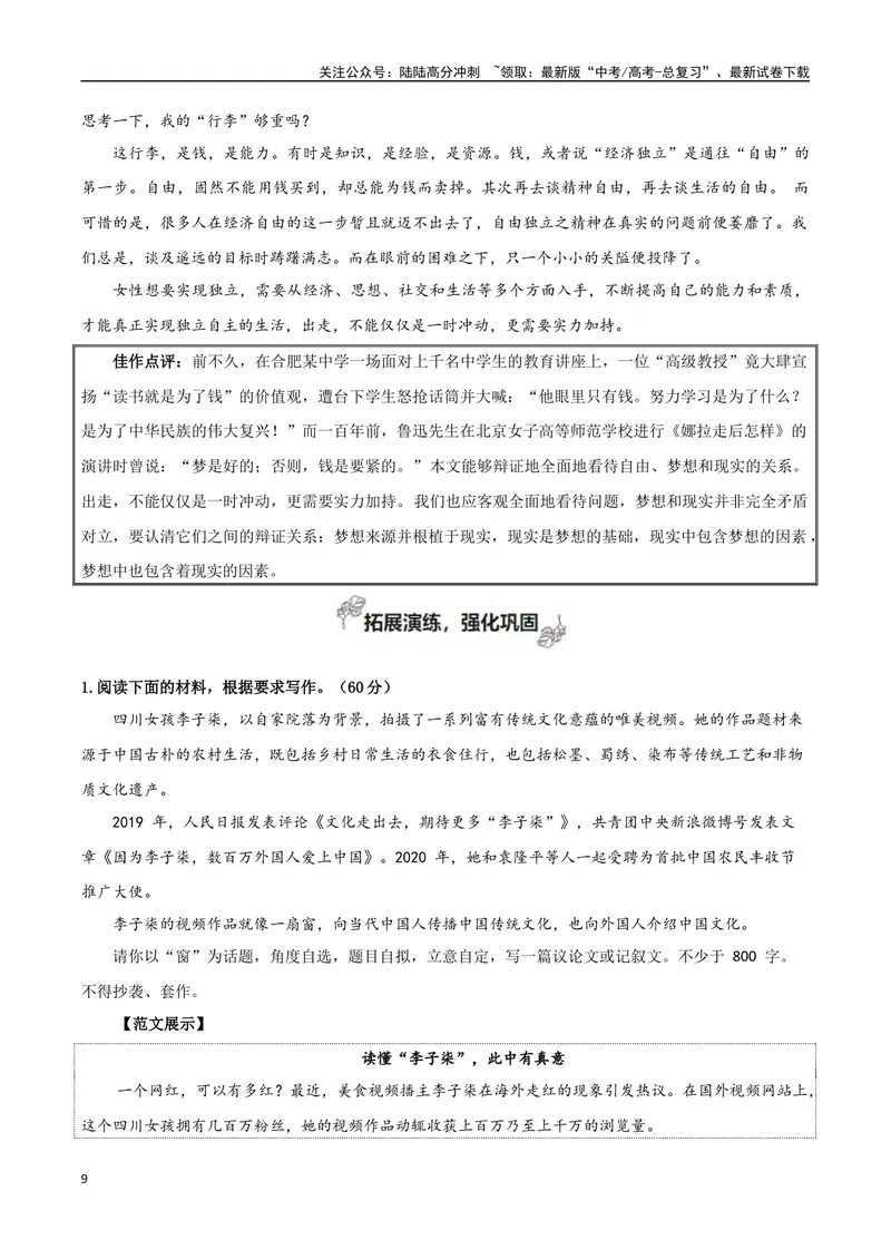 《专题04自我觉醒与价值体现（撰写短评和学写申论）-_一轮复习_2025年_2025年高考语文一轮复习之教材主题作文训练_资料_1-资料》第9页预览