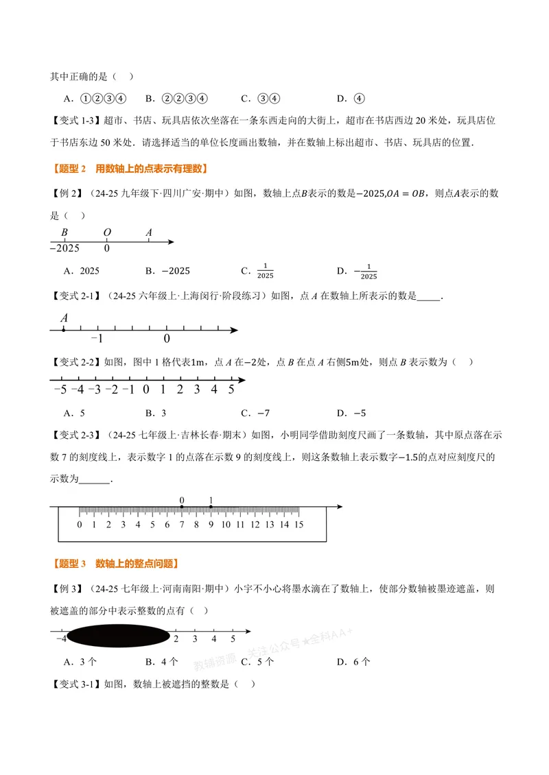 《专题1.2数轴、相反数(讲义)(原卷版)_2026语数英7-9年级上《举一反三系列》多版本_2026《初中数学•举一反三系列》7上多版本_2026《初中数学•举一反三系列》7上(浙教)》第3页预览