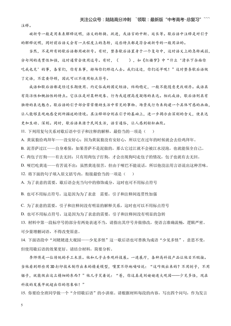 《专题01语言文字运用（错别字+语病+成语+补写+表达效果+其他）（四川专用）（学生版）_专项复习_2026年-语文专项复习_2026年高考语文二模试题分类汇编（四川专用）-G282_2026版》第5页预览