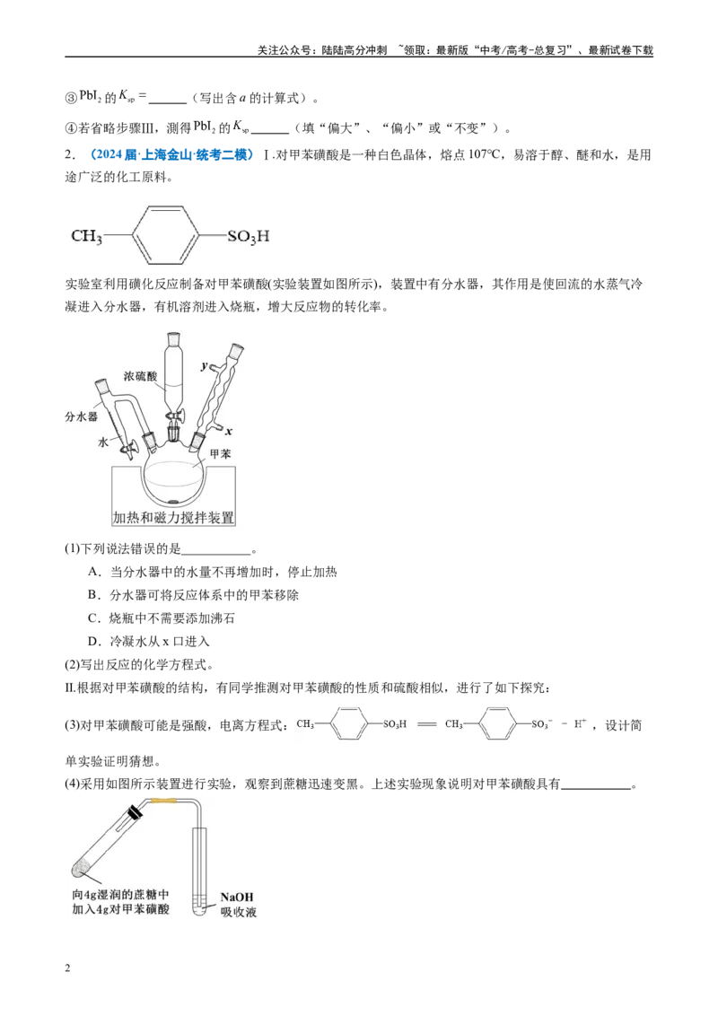《专题09化学实验综合题（原卷版）_05-化学-高考总复习_专项复习_2025年_2024年高考二模试题分类汇编化学全国通用》第2页预览