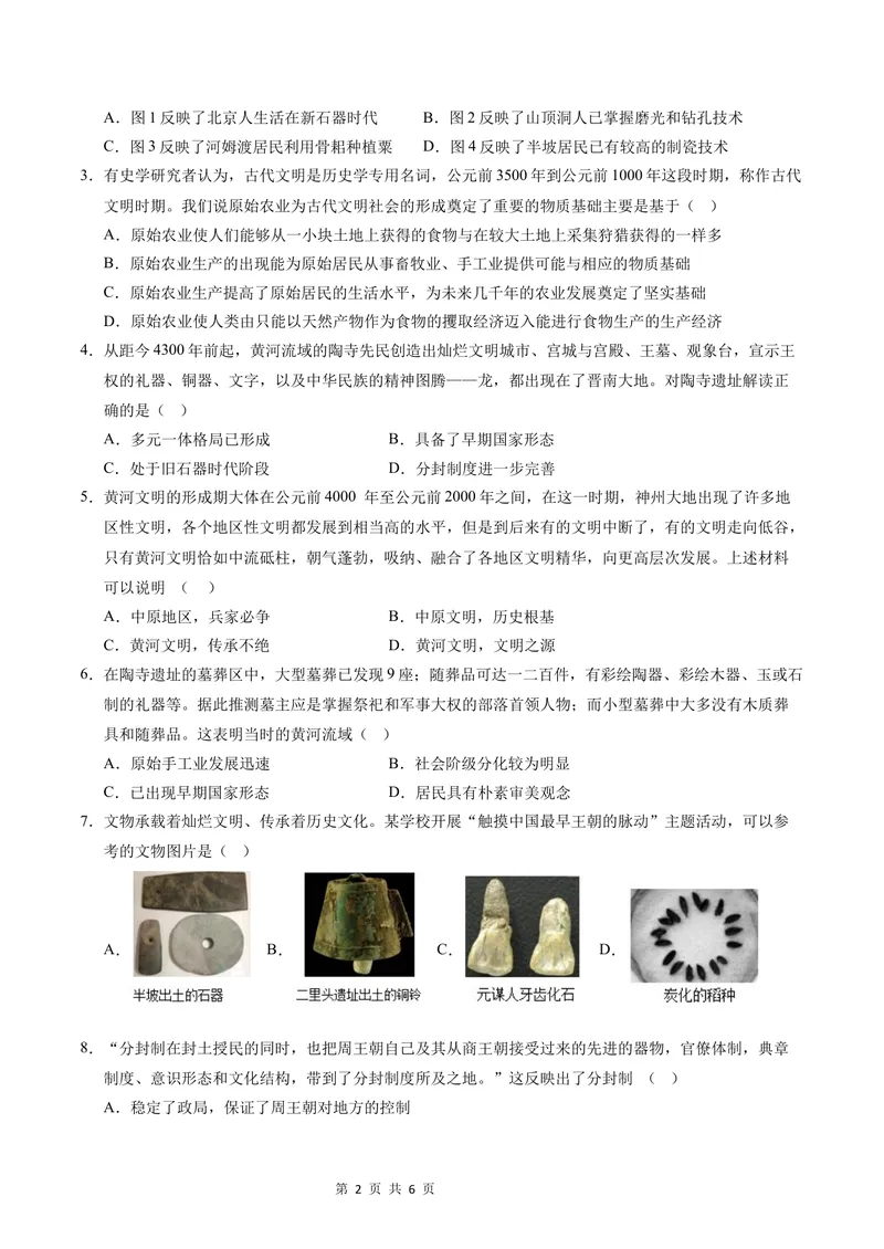 《七年级历史第一次月考卷（考试版A4）测试范围：七上1~6课（长沙专用）_初中全科目《第一次月考试卷》7-9年级上册_7年级历史上_七上历史第一次月考_地区卷》第2页预览