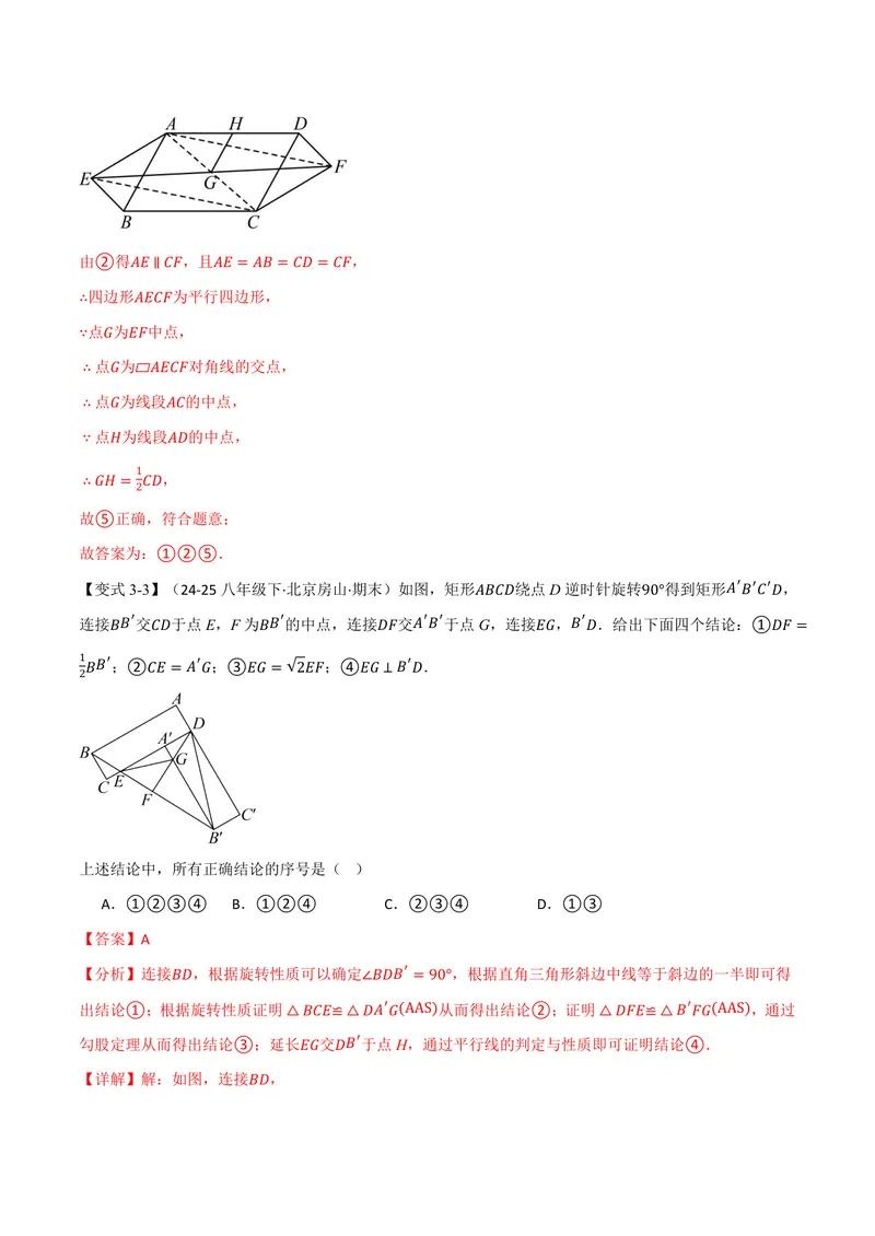 《专题23.1图形的旋转(讲义)(解析版)_2026语数英7-9年级上《举一反三系列》多版本_2026《初中数学•举一反三系列》9上多版本_2026《初中数学•举一反三系列》9上(人教)》第10页预览
