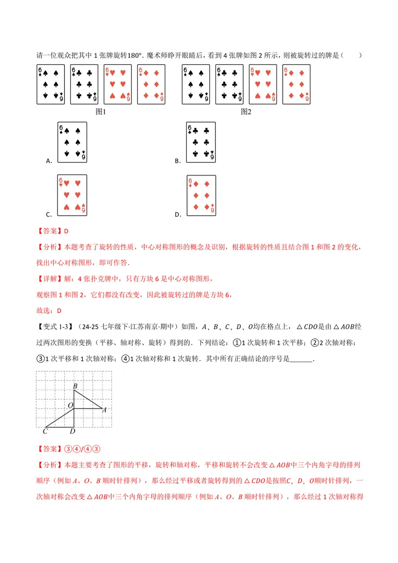 《专题23.1图形的旋转(讲义)(解析版)_2026语数英7-9年级上《举一反三系列》多版本_2026《初中数学•举一反三系列》9上多版本_2026《初中数学•举一反三系列》9上(人教)》第3页预览