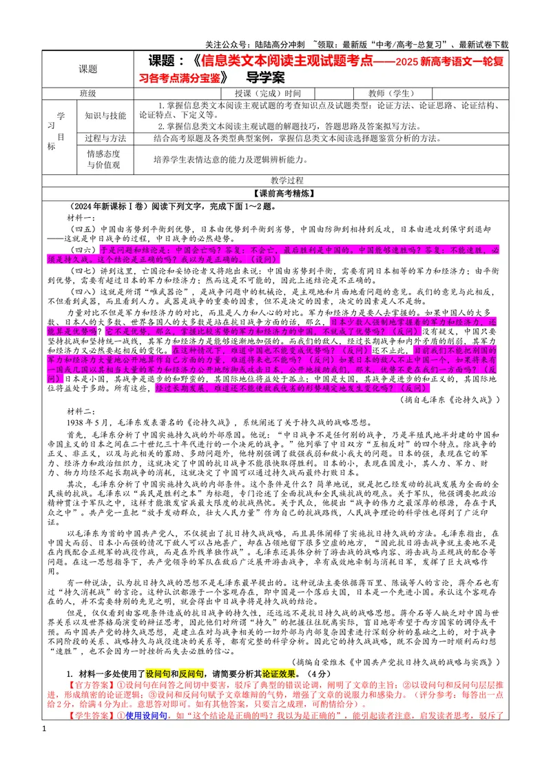 《专题02信息类文本阅读主观试题各考点（教案）_一轮复习_2024年_2024新高考语文一轮复习考点解析课件教案学案练习题_资料_2025版_现代文阅读Ⅰ信息类文本阅读》第1页预览