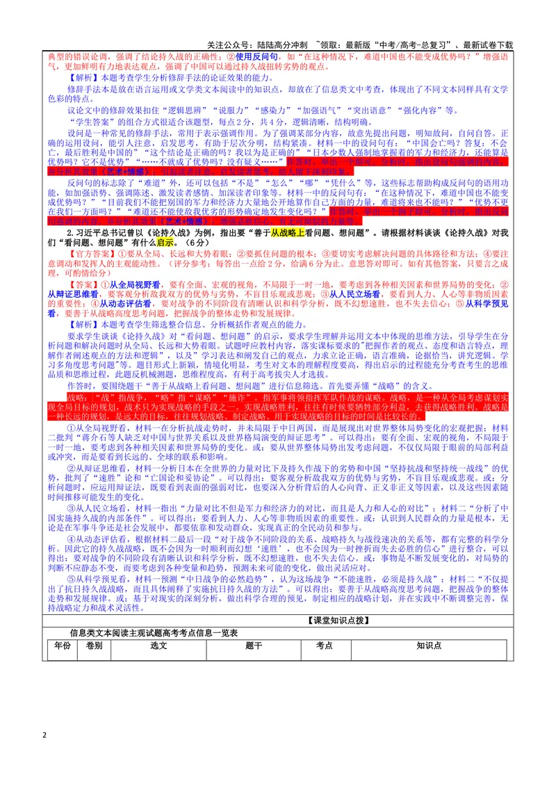 《专题02信息类文本阅读主观试题各考点（教案）_一轮复习_2024年_2024新高考语文一轮复习考点解析课件教案学案练习题_资料_2025版_现代文阅读Ⅰ信息类文本阅读》第2页预览
