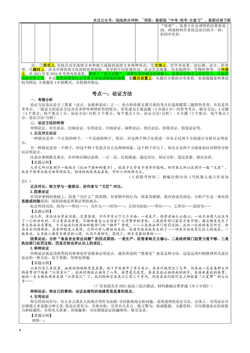 《专题02信息类文本阅读主观试题各考点（教案）_一轮复习_2024年_2024新高考语文一轮复习考点解析课件教案学案练习题_资料_2025版_现代文阅读Ⅰ信息类文本阅读》第4页预览
