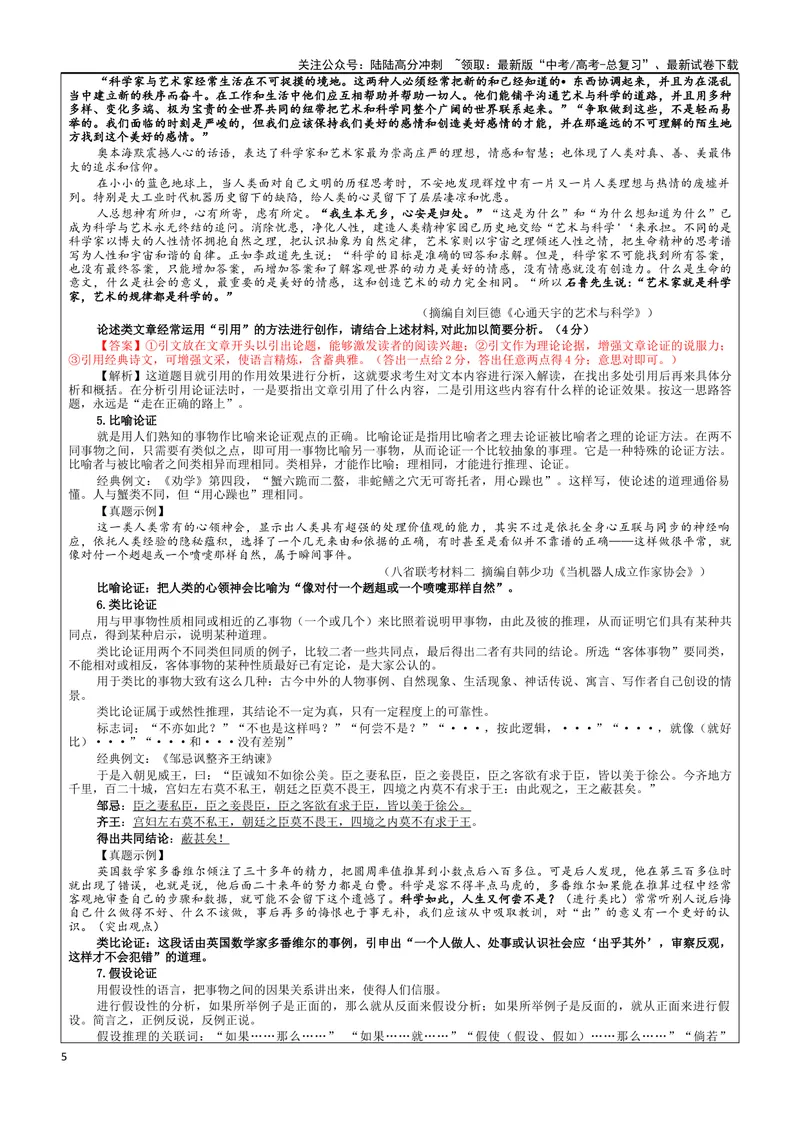 《专题02信息类文本阅读主观试题各考点（教案）_一轮复习_2024年_2024新高考语文一轮复习考点解析课件教案学案练习题_资料_2025版_现代文阅读Ⅰ信息类文本阅读》第5页预览