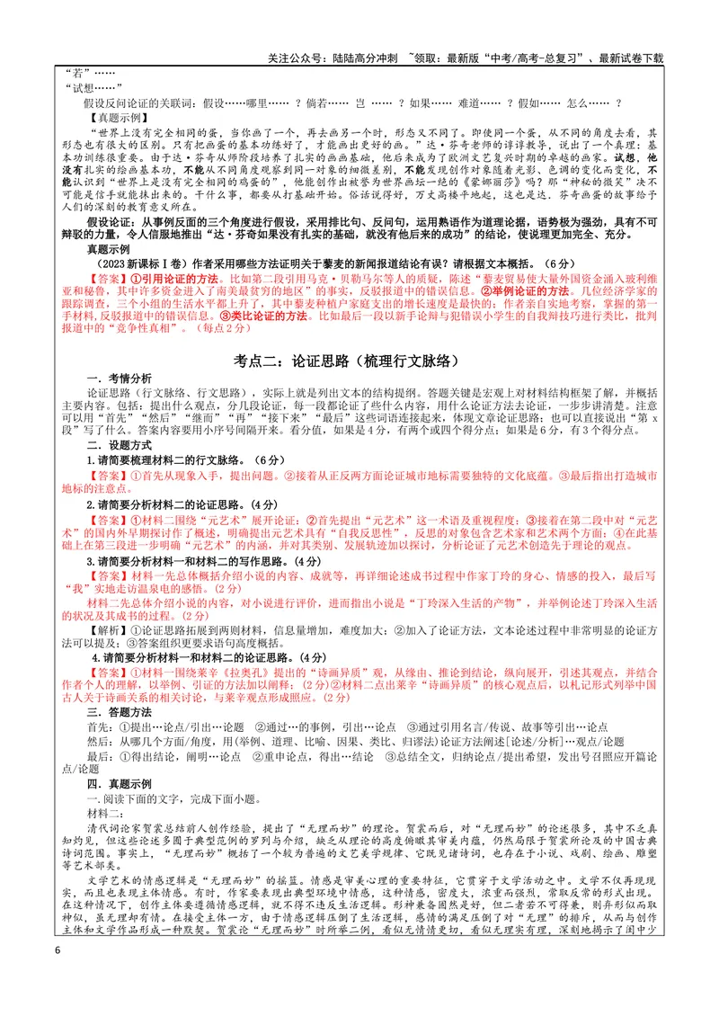 《专题02信息类文本阅读主观试题各考点（教案）_一轮复习_2024年_2024新高考语文一轮复习考点解析课件教案学案练习题_资料_2025版_现代文阅读Ⅰ信息类文本阅读》第6页预览