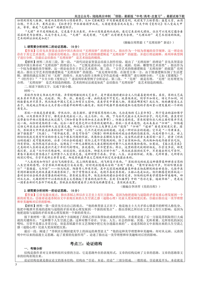 《专题02信息类文本阅读主观试题各考点（教案）_一轮复习_2024年_2024新高考语文一轮复习考点解析课件教案学案练习题_资料_2025版_现代文阅读Ⅰ信息类文本阅读》第7页预览