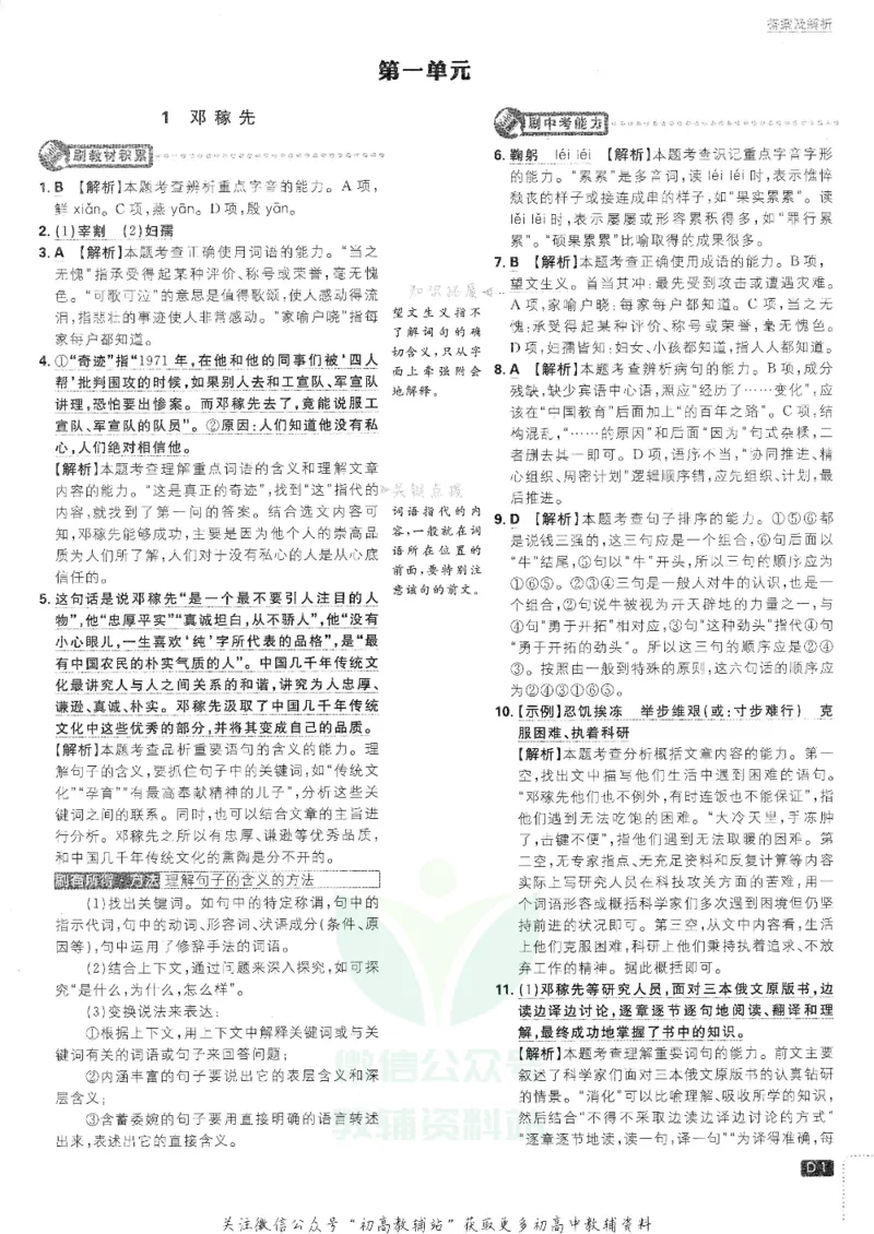 《初中必刷题七年级下册语文人教版答案及深度解析_2、2025初中必刷题合集_初中必刷题23+24+25上册_25初中必刷_可信网络等多个文件_初中必刷题_历年必刷题和24上册_2022版》第2页预览