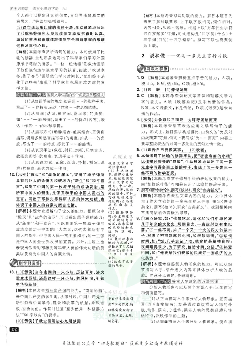 《初中必刷题七年级下册语文人教版答案及深度解析_2、2025初中必刷题合集_初中必刷题23+24+25上册_25初中必刷_可信网络等多个文件_初中必刷题_历年必刷题和24上册_2022版》第3页预览