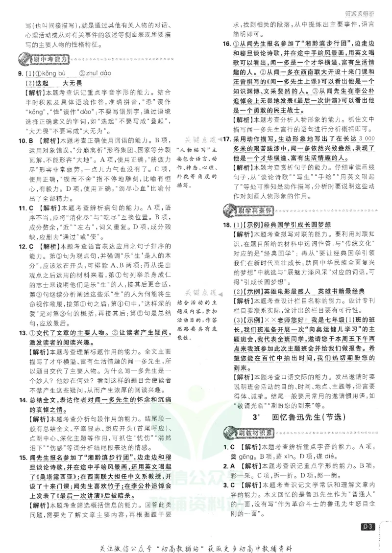 《初中必刷题七年级下册语文人教版答案及深度解析_2、2025初中必刷题合集_初中必刷题23+24+25上册_25初中必刷_可信网络等多个文件_初中必刷题_历年必刷题和24上册_2022版》第4页预览