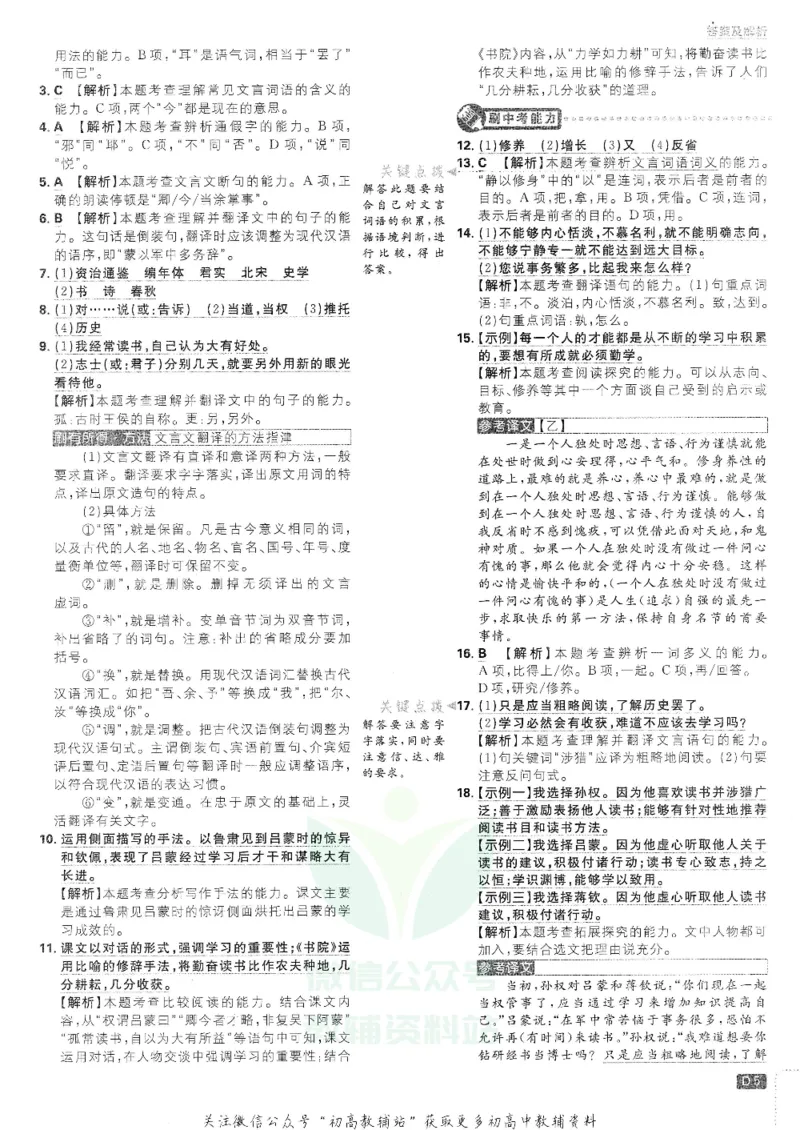 《初中必刷题七年级下册语文人教版答案及深度解析_2、2025初中必刷题合集_初中必刷题23+24+25上册_25初中必刷_可信网络等多个文件_初中必刷题_历年必刷题和24上册_2022版》第6页预览