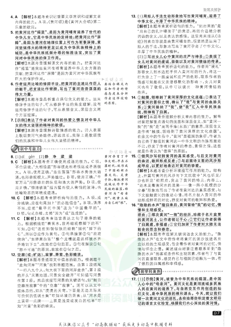 《初中必刷题七年级下册语文人教版答案及深度解析_2、2025初中必刷题合集_初中必刷题23+24+25上册_25初中必刷_可信网络等多个文件_初中必刷题_历年必刷题和24上册_2022版》第8页预览