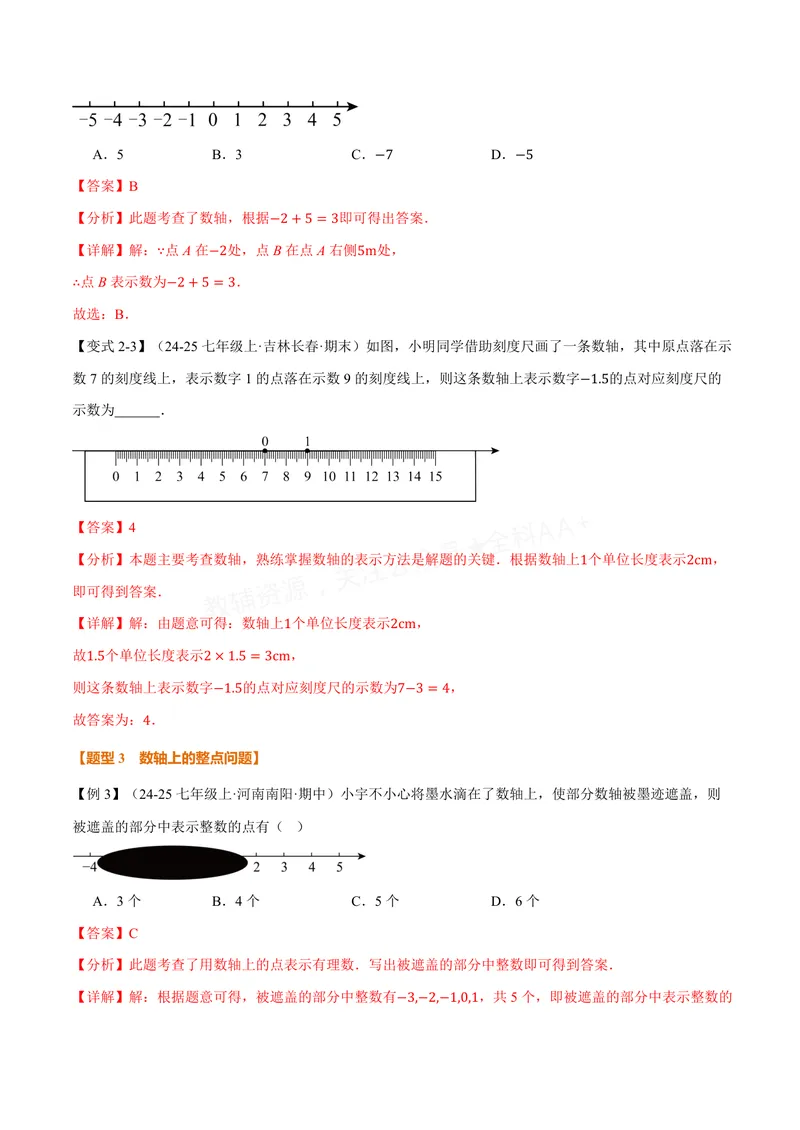 《专题1.2数轴、相反数(讲义)(解析版)_2026语数英7-9年级上《举一反三系列》多版本_2026《初中数学•举一反三系列》7上多版本_2026《初中数学•举一反三系列》7上(沪科)》第5页预览