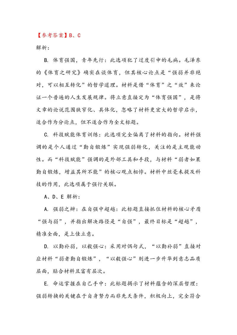 《专题052025-2015全国卷作文真题审题立意训练之选择题（教师版）_专项复习_2026年-语文专项复习_342026年高考语文作文提分技法微专题（全国通用）_资料》第10页预览