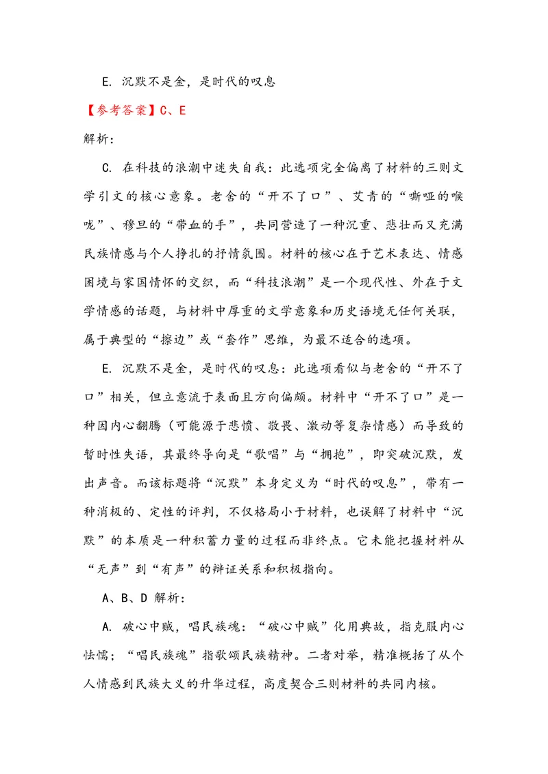 《专题052025-2015全国卷作文真题审题立意训练之选择题（教师版）_专项复习_2026年-语文专项复习_342026年高考语文作文提分技法微专题（全国通用）_资料》第2页预览