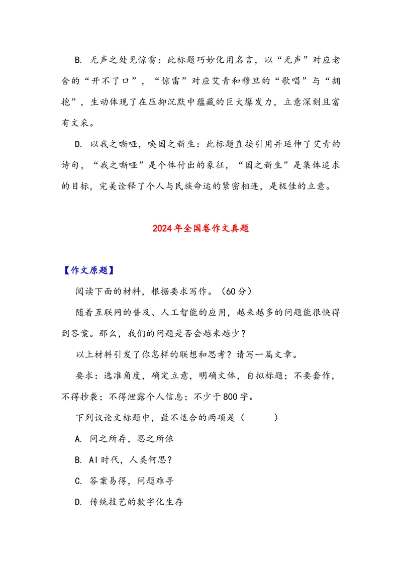 《专题052025-2015全国卷作文真题审题立意训练之选择题（教师版）_专项复习_2026年-语文专项复习_342026年高考语文作文提分技法微专题（全国通用）_资料》第3页预览