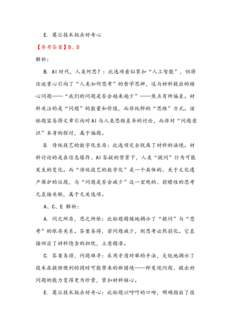 《专题052025-2015全国卷作文真题审题立意训练之选择题（教师版）_专项复习_2026年-语文专项复习_342026年高考语文作文提分技法微专题（全国通用）_资料》第4页预览