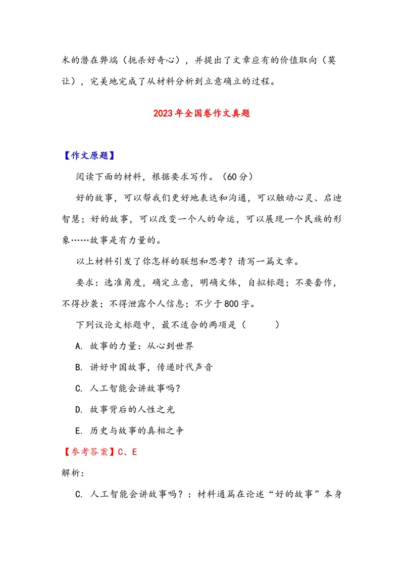《专题052025-2015全国卷作文真题审题立意训练之选择题（教师版）_专项复习_2026年-语文专项复习_342026年高考语文作文提分技法微专题（全国通用）_资料》第5页预览