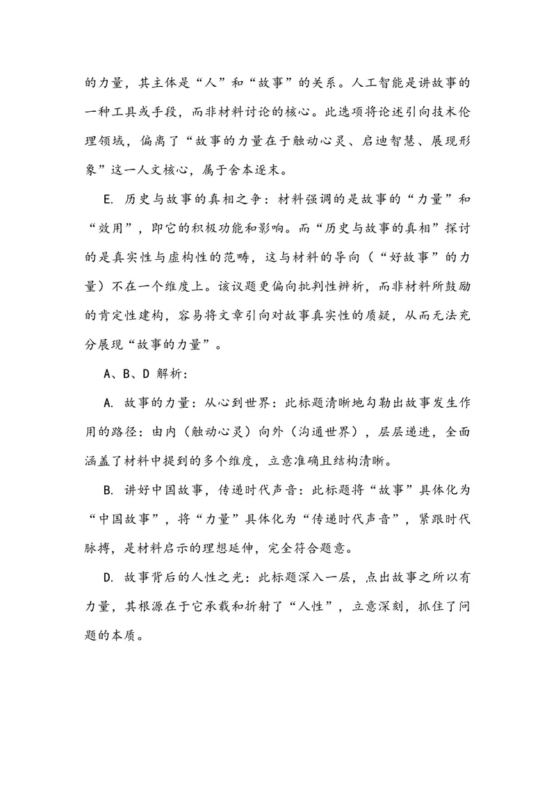 《专题052025-2015全国卷作文真题审题立意训练之选择题（教师版）_专项复习_2026年-语文专项复习_342026年高考语文作文提分技法微专题（全国通用）_资料》第6页预览