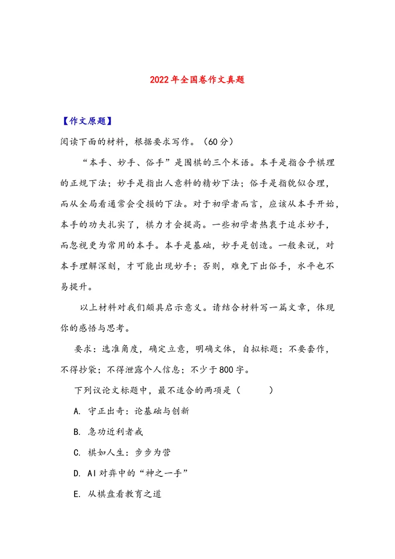 《专题052025-2015全国卷作文真题审题立意训练之选择题（教师版）_专项复习_2026年-语文专项复习_342026年高考语文作文提分技法微专题（全国通用）_资料》第7页预览