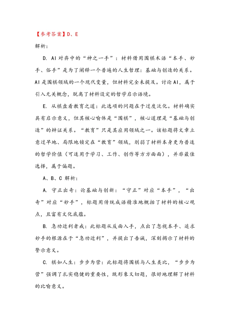 《专题052025-2015全国卷作文真题审题立意训练之选择题（教师版）_专项复习_2026年-语文专项复习_342026年高考语文作文提分技法微专题（全国通用）_资料》第8页预览