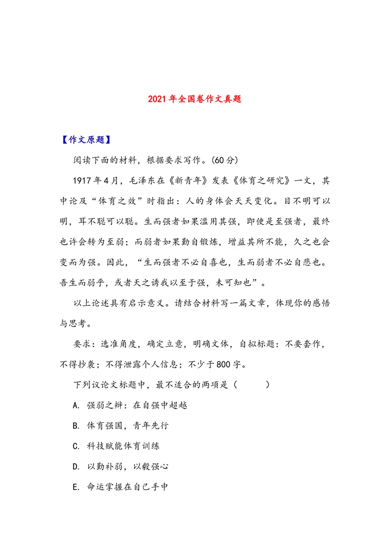 《专题052025-2015全国卷作文真题审题立意训练之选择题（教师版）_专项复习_2026年-语文专项复习_342026年高考语文作文提分技法微专题（全国通用）_资料》第9页预览