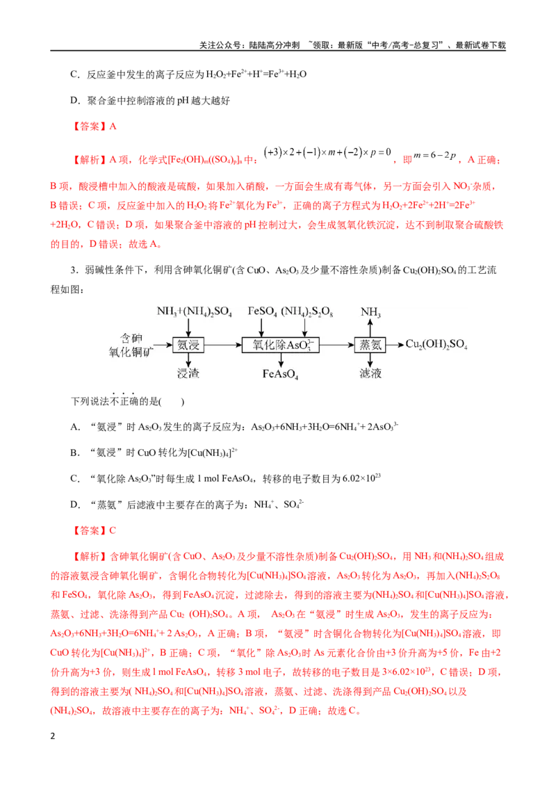 《专题10化学工艺流程(题型突破)(测试)(解析版)_05-化学-高考总复习_二轮复习_2024年_2024年高考化学二轮复习讲练测（新教材新高考）_配套练习（原卷版+解析版）》第2页预览