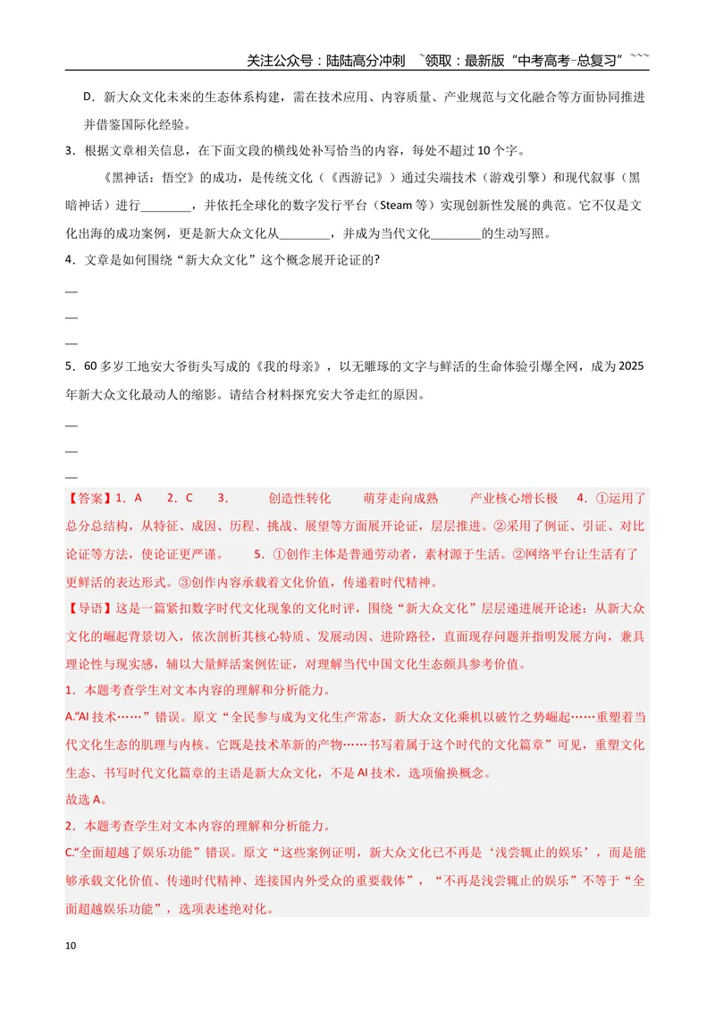 《专题01信息类文本阅读（抢分专练）（全国通用）（解析版）_专项复习_2026年-语文专项复习_2026年高考语文终极冲刺讲练测（全国通用）-G459_2026版》第10页预览