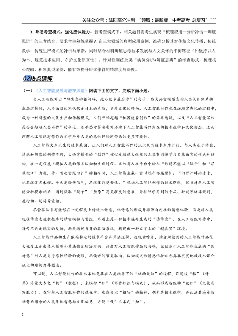 《专题01信息类文本阅读（抢分专练）（全国通用）（解析版）_专项复习_2026年-语文专项复习_2026年高考语文终极冲刺讲练测（全国通用）-G459_2026版》第2页预览