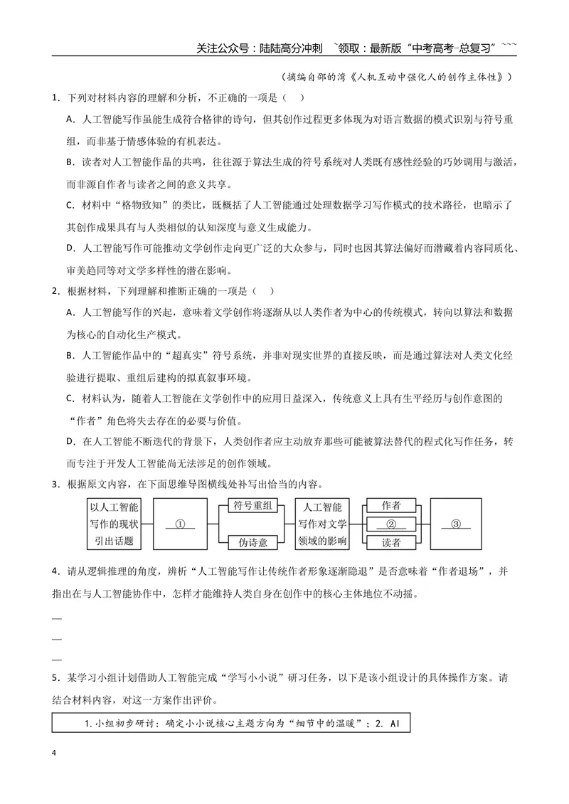 《专题01信息类文本阅读（抢分专练）（全国通用）（解析版）_专项复习_2026年-语文专项复习_2026年高考语文终极冲刺讲练测（全国通用）-G459_2026版》第4页预览