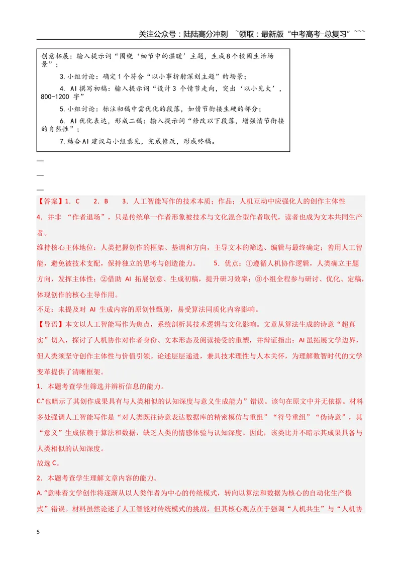 《专题01信息类文本阅读（抢分专练）（全国通用）（解析版）_专项复习_2026年-语文专项复习_2026年高考语文终极冲刺讲练测（全国通用）-G459_2026版》第5页预览