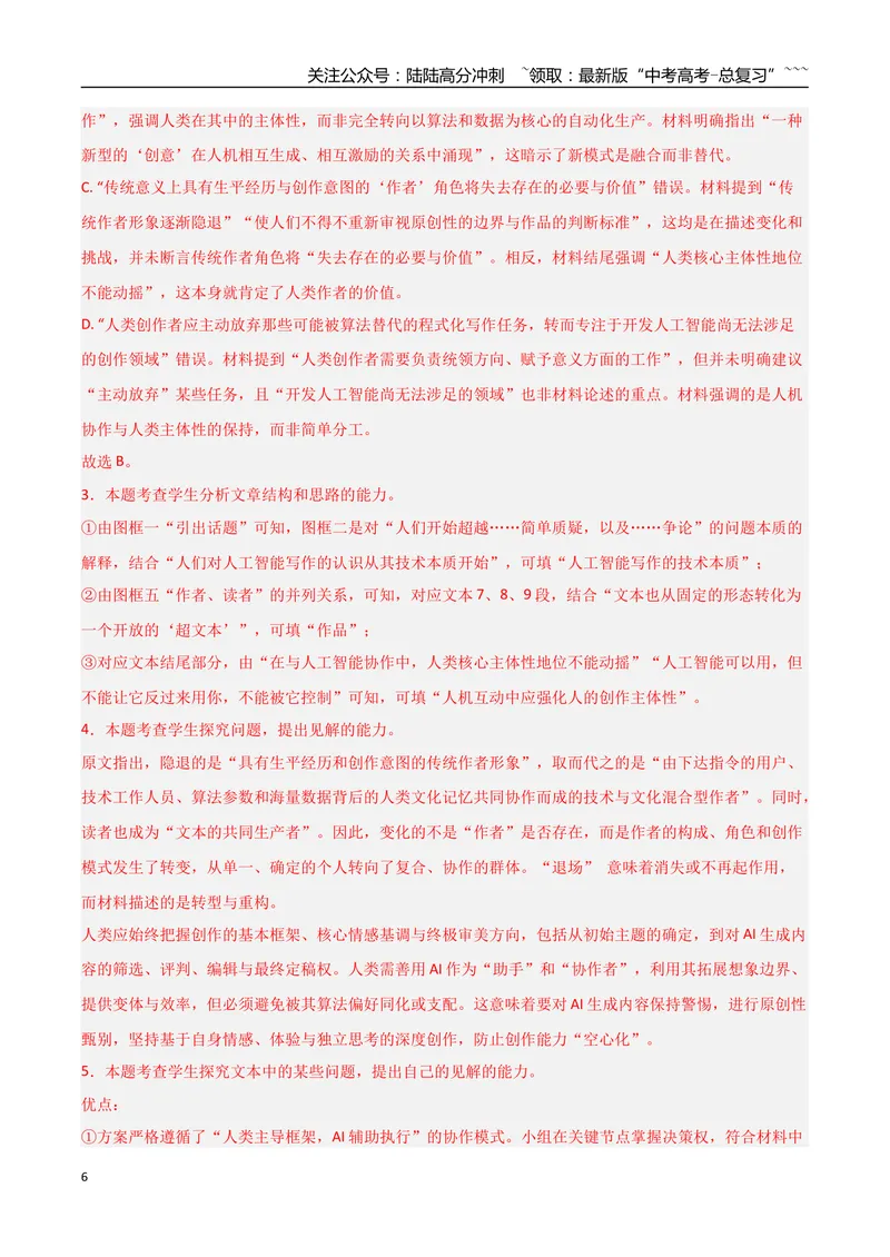 《专题01信息类文本阅读（抢分专练）（全国通用）（解析版）_专项复习_2026年-语文专项复习_2026年高考语文终极冲刺讲练测（全国通用）-G459_2026版》第6页预览