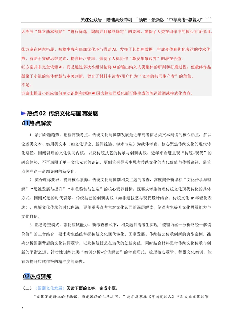 《专题01信息类文本阅读（抢分专练）（全国通用）（解析版）_专项复习_2026年-语文专项复习_2026年高考语文终极冲刺讲练测（全国通用）-G459_2026版》第7页预览