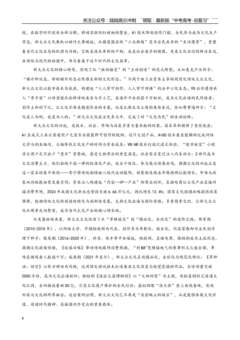 《专题01信息类文本阅读（抢分专练）（全国通用）（解析版）_专项复习_2026年-语文专项复习_2026年高考语文终极冲刺讲练测（全国通用）-G459_2026版》第8页预览