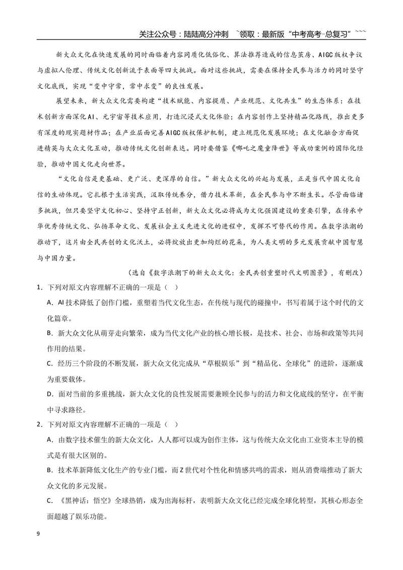 《专题01信息类文本阅读（抢分专练）（全国通用）（解析版）_专项复习_2026年-语文专项复习_2026年高考语文终极冲刺讲练测（全国通用）-G459_2026版》第9页预览