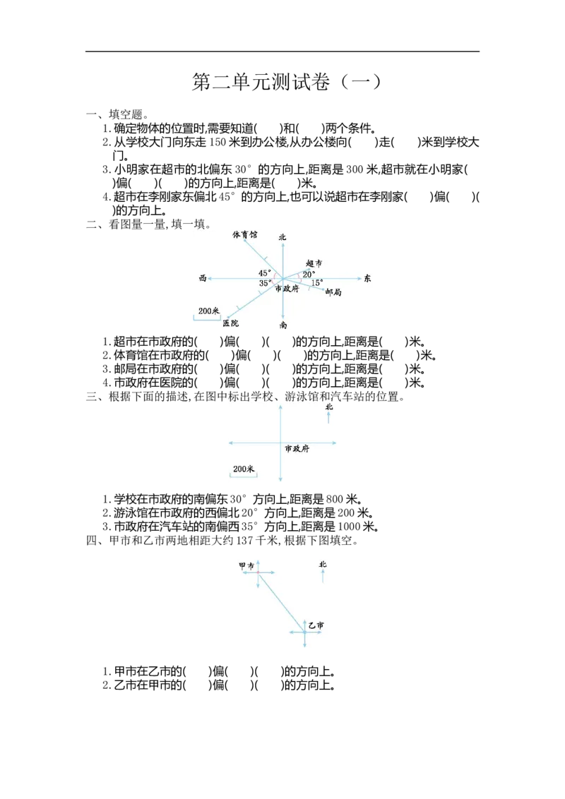 《六（上）人教版数学第二单元测试卷.1_小学1-6年级全科全套_1-6年级全科上册_六年级_数学_六年级数学上人教版_人教数学六上单元测试》第1页预览