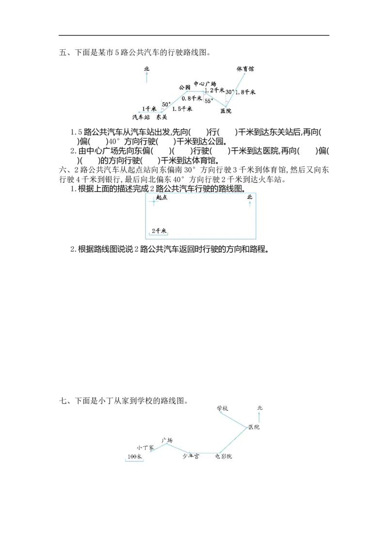 《六（上）人教版数学第二单元测试卷.1_小学1-6年级全科全套_1-6年级全科上册_六年级_数学_六年级数学上人教版_人教数学六上单元测试》第2页预览