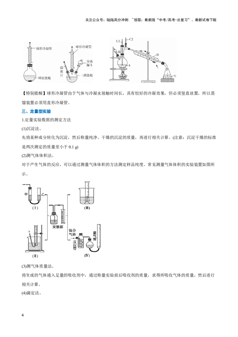 《压轴题12 化学实验综合题（解析版）_05-化学-高考总复习_专项复习_2024年_2024年高考化学压轴题（新高考通用）》第4页预览