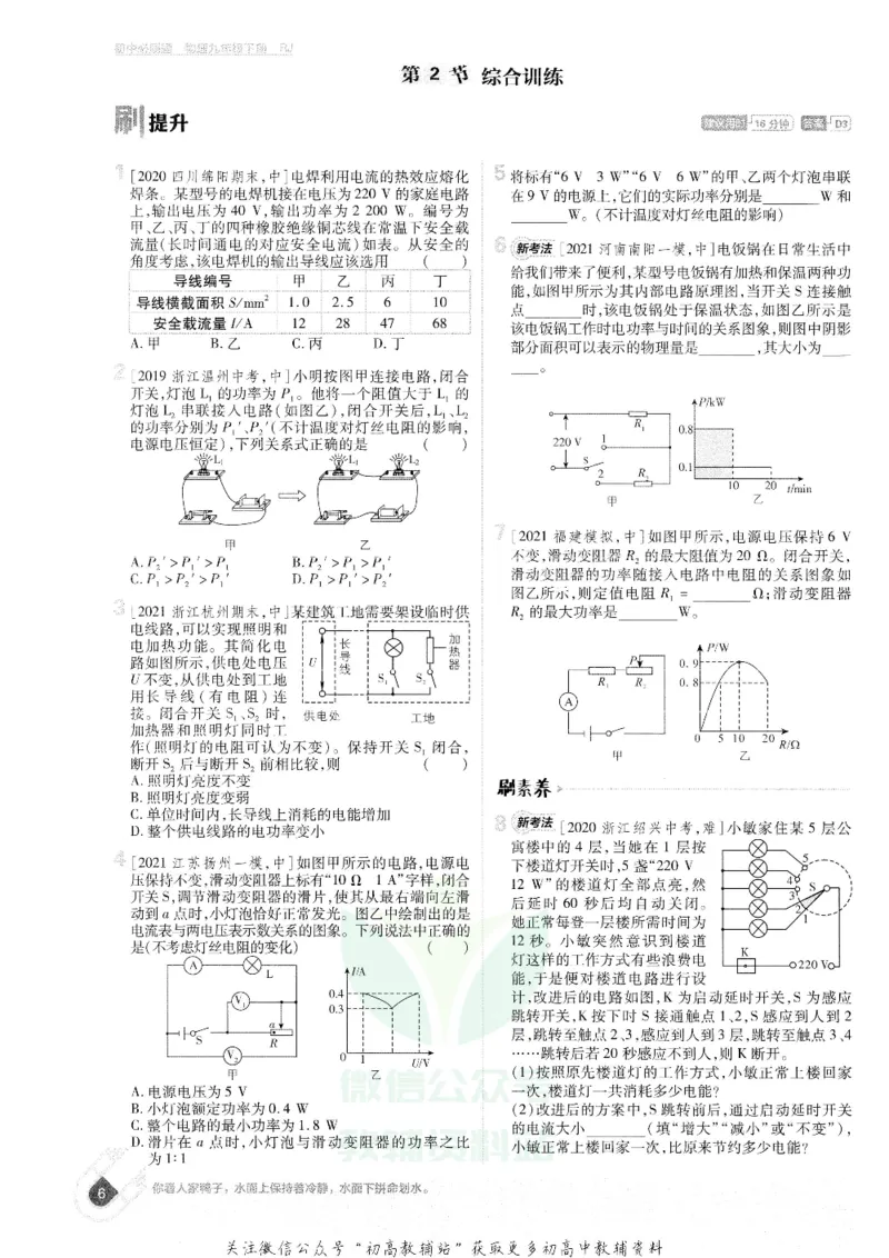 《初中必刷题九年级下册物理人教版_2、2025初中必刷题合集_初中必刷题23+24+25上册_25初中必刷_可信网络等多个文件_初中必刷题_历年必刷题和24上册_2022版》第10页预览