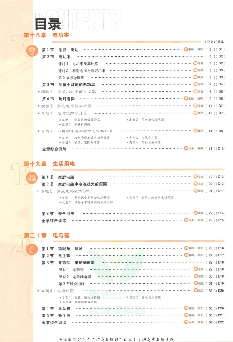 《初中必刷题九年级下册物理人教版_2、2025初中必刷题合集_初中必刷题23+24+25上册_25初中必刷_可信网络等多个文件_初中必刷题_历年必刷题和24上册_2022版》第4页预览