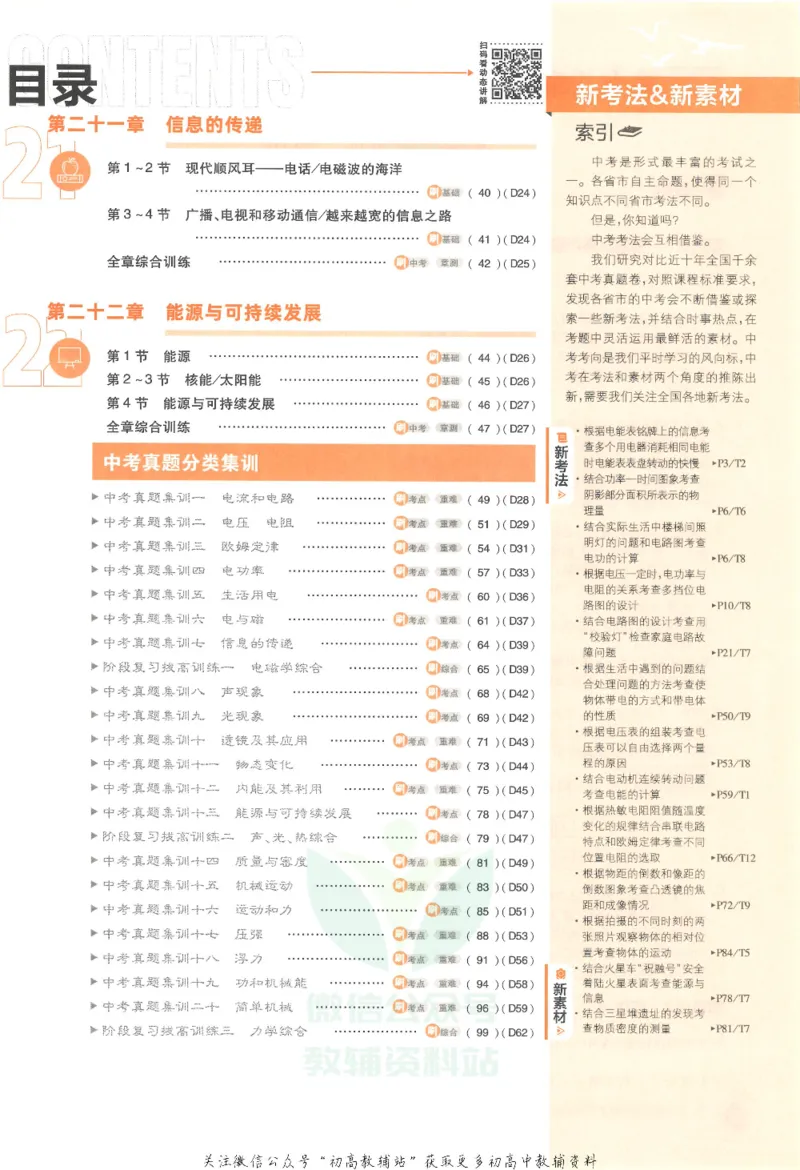 《初中必刷题九年级下册物理人教版_2、2025初中必刷题合集_初中必刷题23+24+25上册_25初中必刷_可信网络等多个文件_初中必刷题_历年必刷题和24上册_2022版》第5页预览