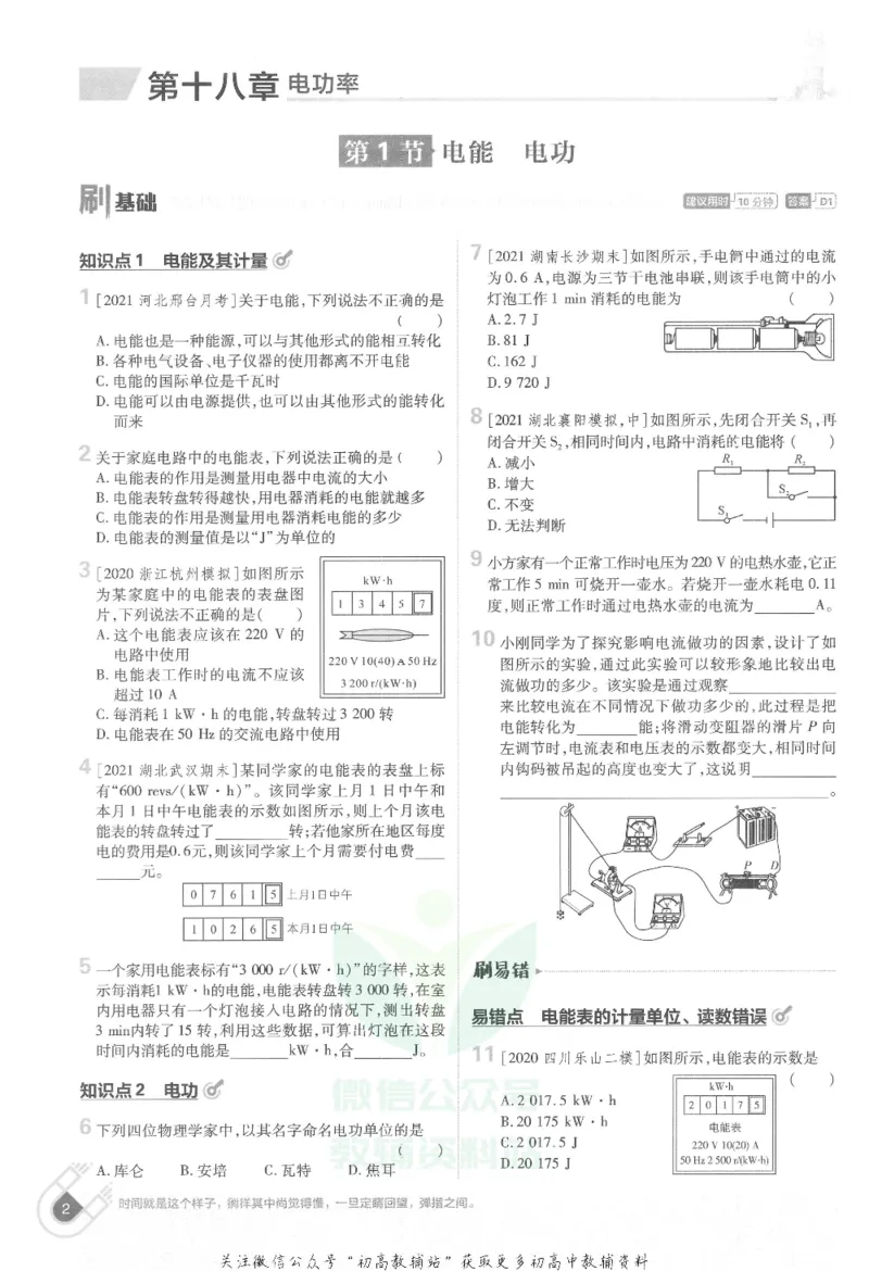 《初中必刷题九年级下册物理人教版_2、2025初中必刷题合集_初中必刷题23+24+25上册_25初中必刷_可信网络等多个文件_初中必刷题_历年必刷题和24上册_2022版》第6页预览