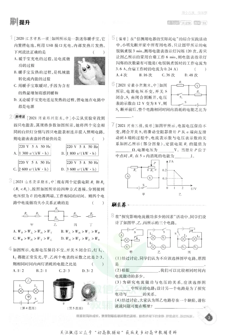 《初中必刷题九年级下册物理人教版_2、2025初中必刷题合集_初中必刷题23+24+25上册_25初中必刷_可信网络等多个文件_初中必刷题_历年必刷题和24上册_2022版》第7页预览
