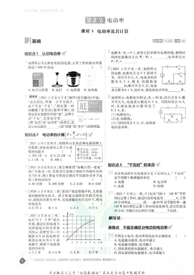 《初中必刷题九年级下册物理人教版_2、2025初中必刷题合集_初中必刷题23+24+25上册_25初中必刷_可信网络等多个文件_初中必刷题_历年必刷题和24上册_2022版》第8页预览